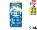 森永製菓 冷やし甘酒 190g ×90本賞味期限2024/05