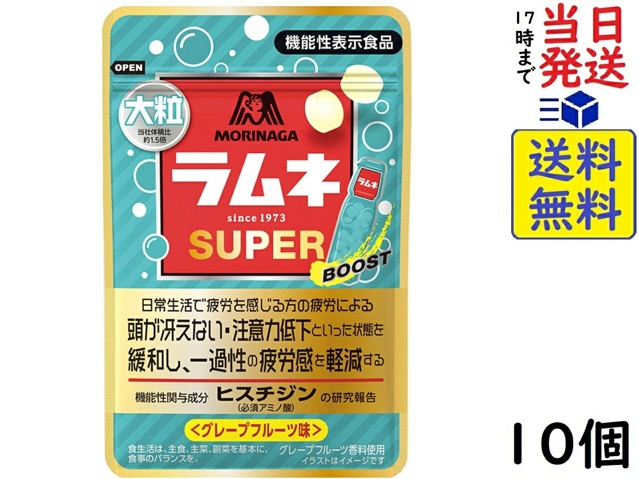 森永製菓 大粒ラムネSUPER＜グレープフルーツ味＞ 35g ×10個　賞味期限2024/09の商品画像