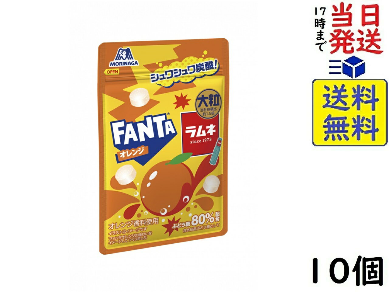 森永製菓 大粒ラムネ ファンタオレンジ 25g ×10個賞味期限2025/02