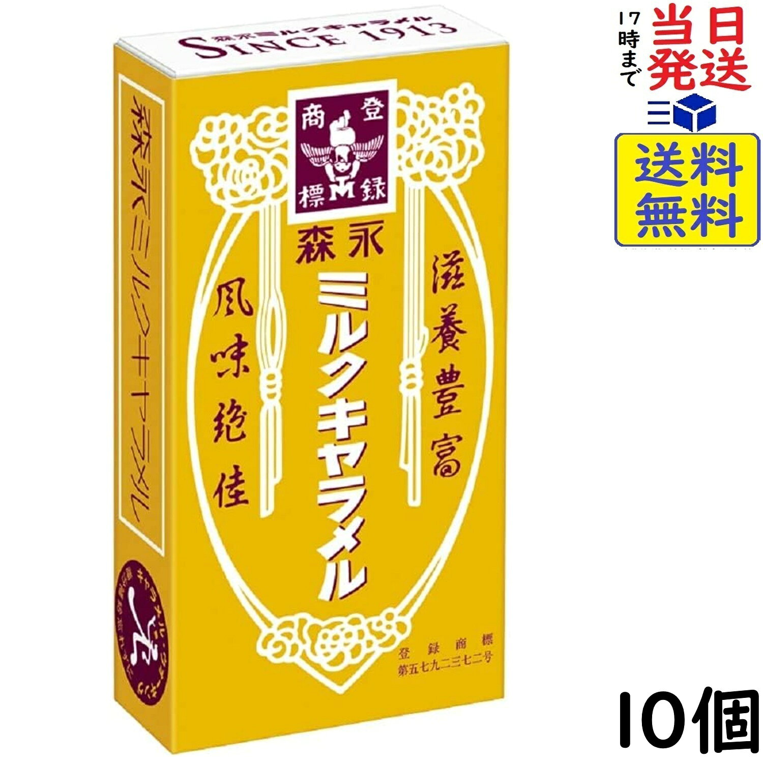 森永製菓 ミルクキャラメル 12粒 ×10箱賞味期限2027/04