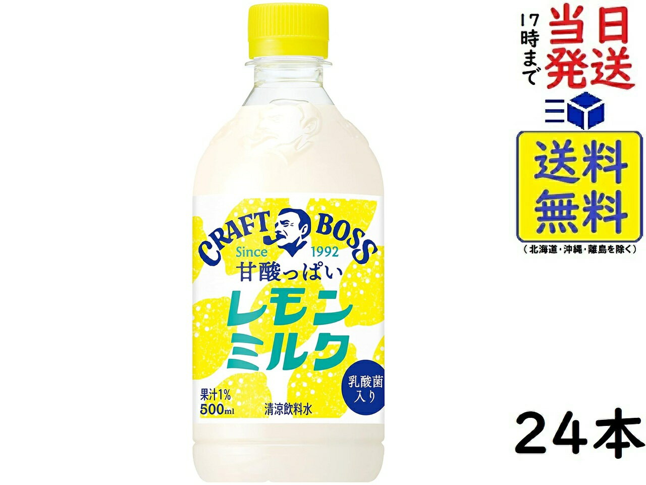 サントリー クラフトボス レモンミルク 500ml×24本 賞味期限2025/05のサムネイル