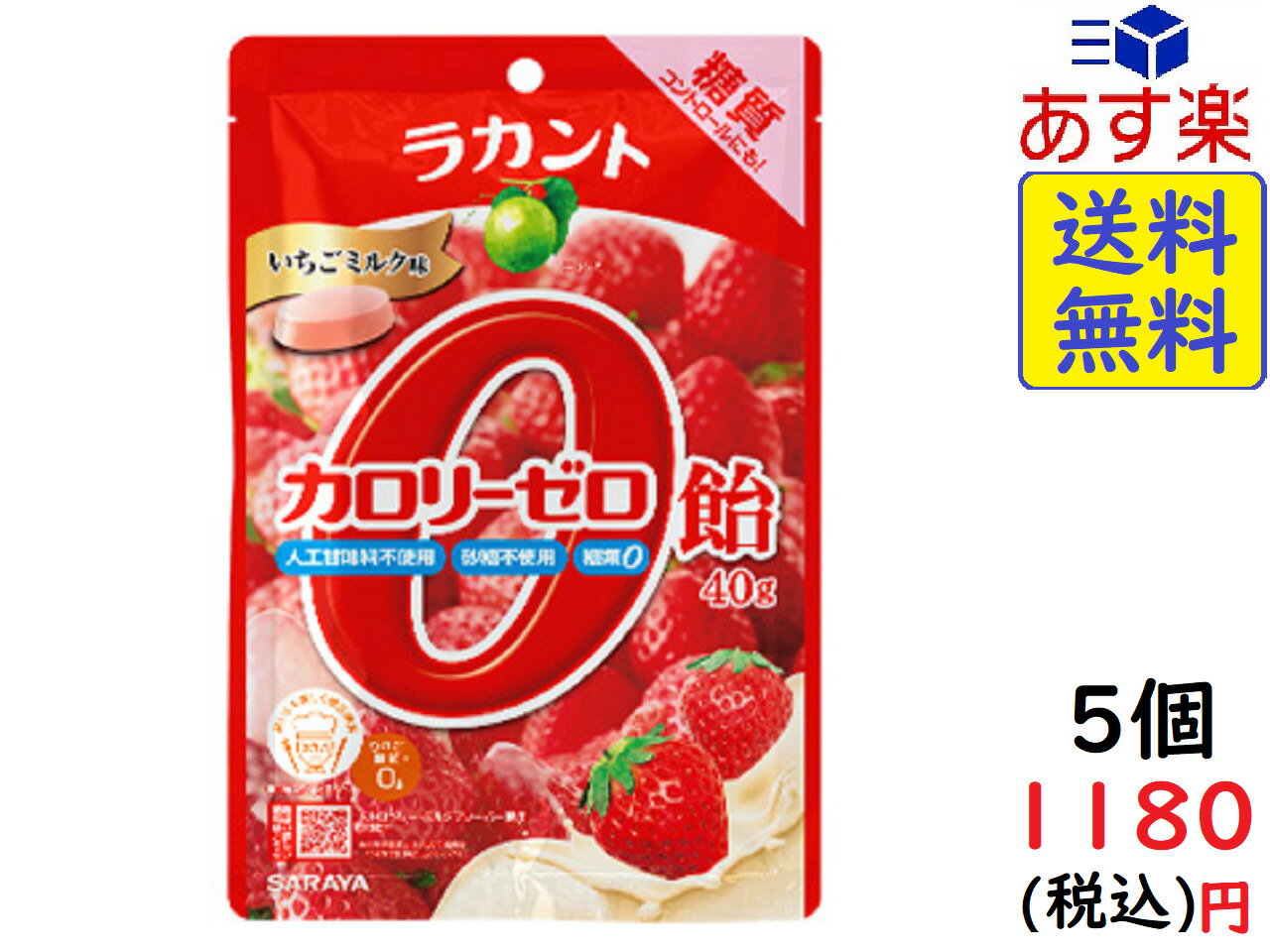 SARAYA ラカント カロリーゼロ飴 いちごミルク味 40g ×5個賞味期限2023/09/08