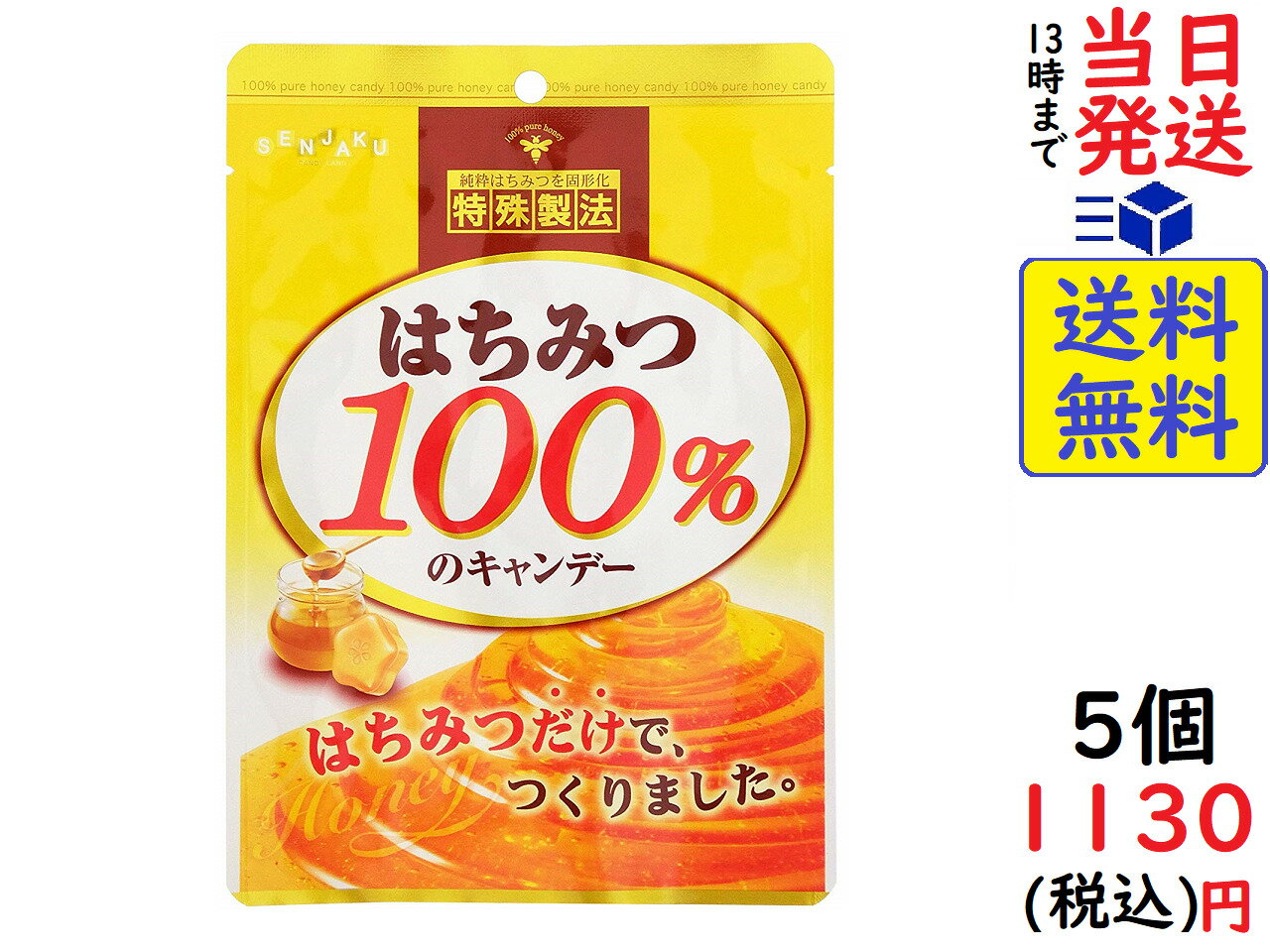 扇雀飴 はちみつ100%のキャンデー 50g&times;5袋　賞味期限2020/11