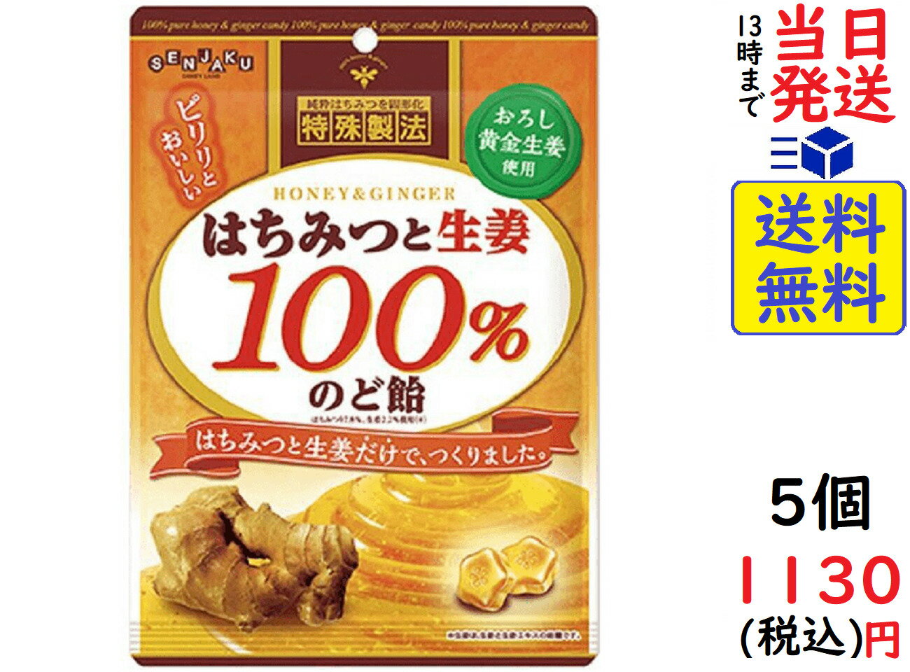 扇雀飴本舗 はちみつと生姜100%のど飴 50g×5袋 新発売の 賞味期限2023 02