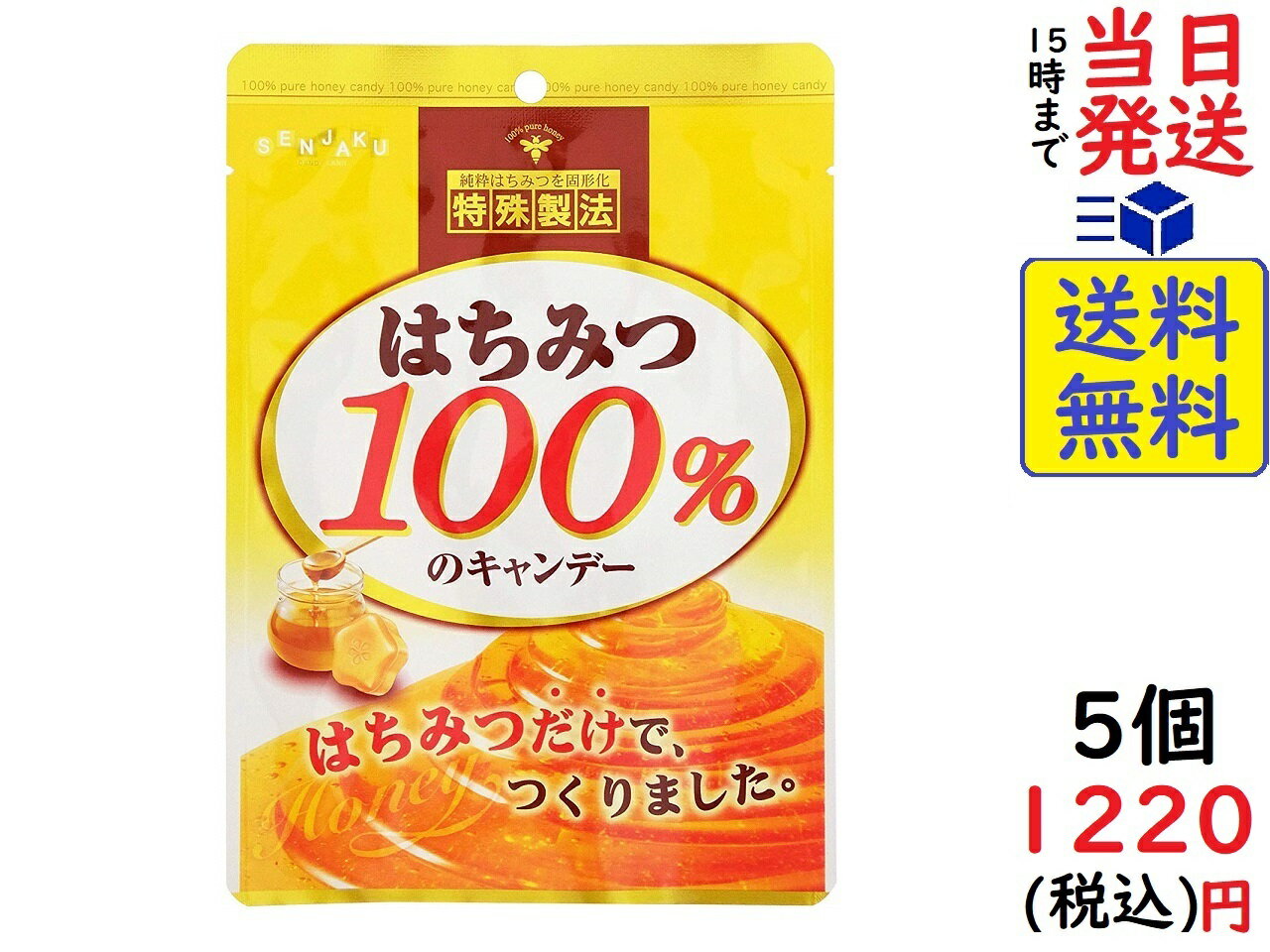 扇雀飴 はちみつ100%のキャンデー 50g ×5個賞味期限2023/11