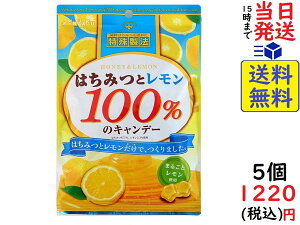 扇雀飴 はちみつとレモン100%のキャンデー 50g×5袋　賞味期限2023/09