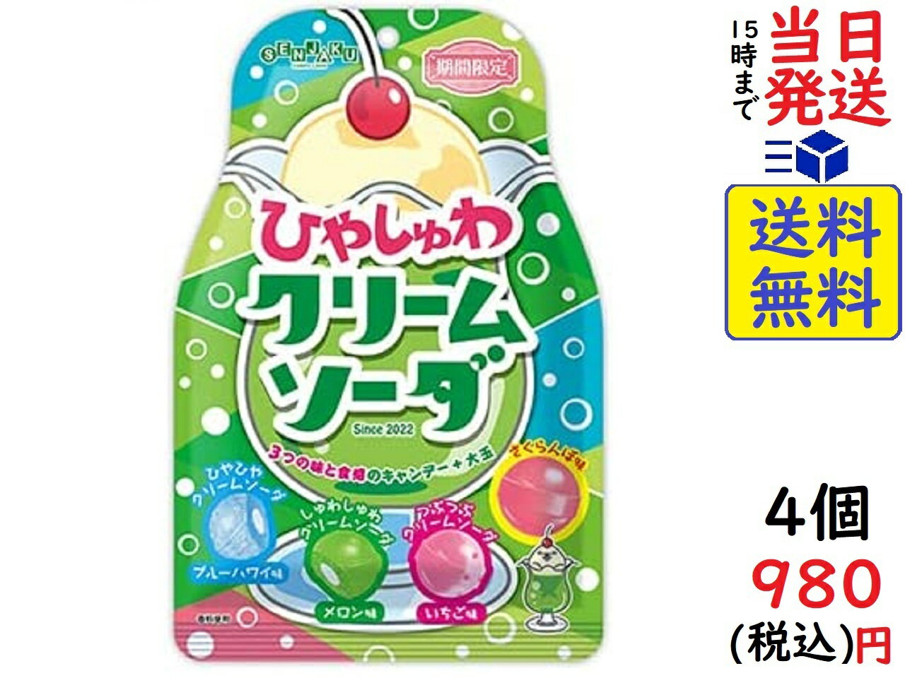 扇雀飴 ひやしゅわクリームソーダ 75g ×4個賞味期限2024/05のサムネイル