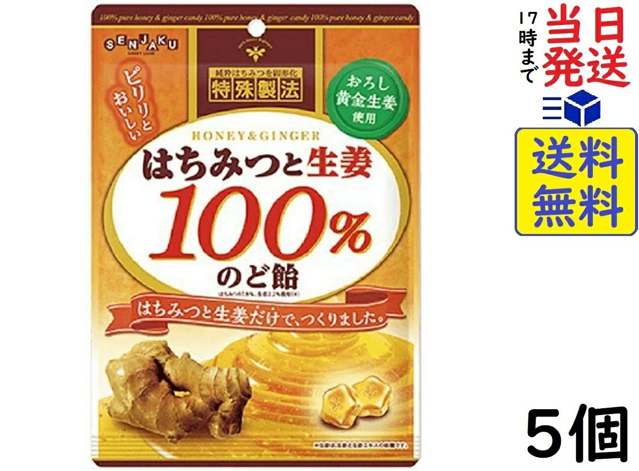 扇雀飴本舗 はちみつと生姜100%のど飴 50g ×5個賞味期限2025/02