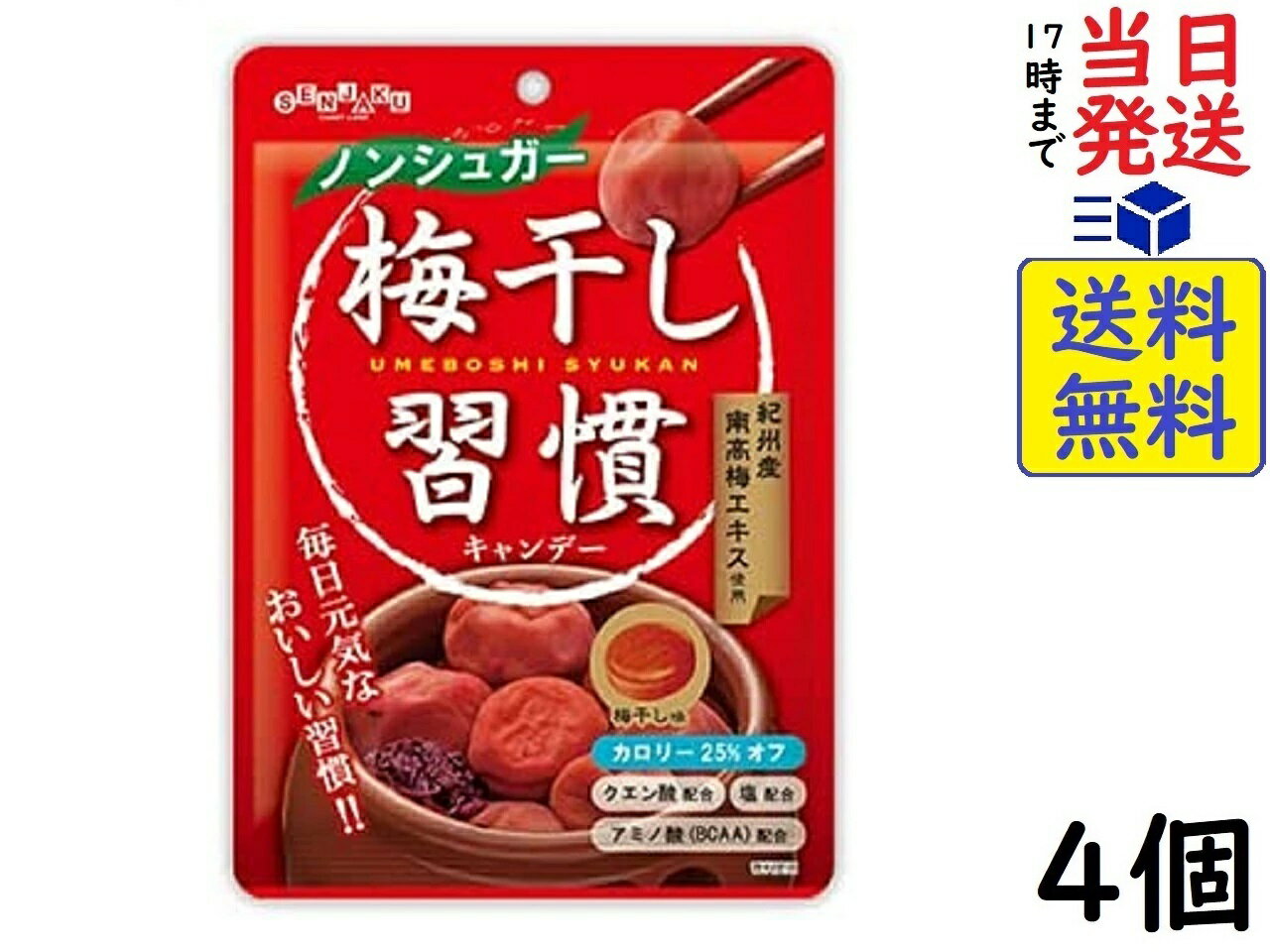 扇雀飴 ノンシュガー梅干し習慣キャンデー 70g ×4個賞味期限2025/01