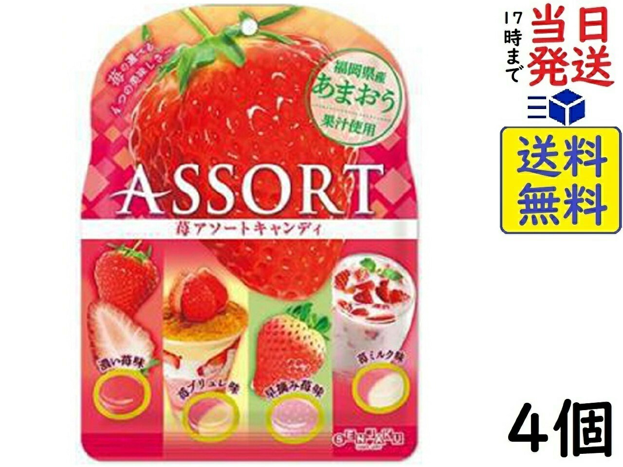 扇雀飴本舗 苺アソートキャンディ 85g ×4個賞味期限2024/12