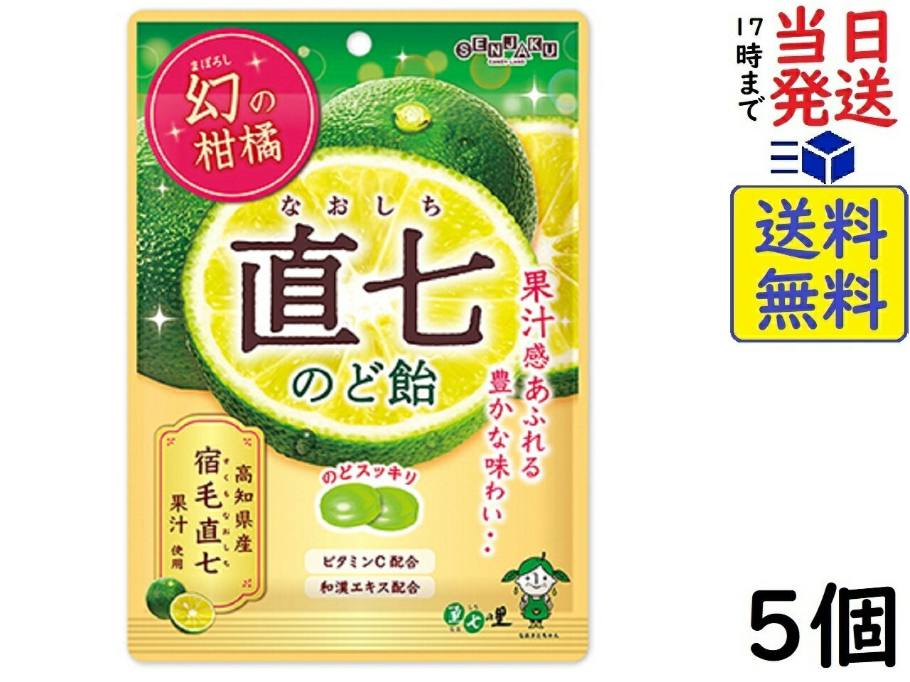 扇雀飴 幻の柑橘 直七のど飴 80g ×5