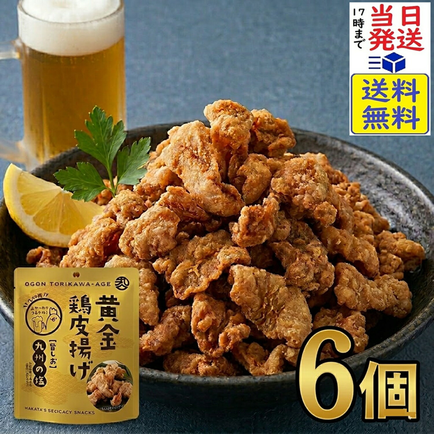 九州丸一食品 黄金鶏皮揚げ 40g×6個賞味期限2026/11/08