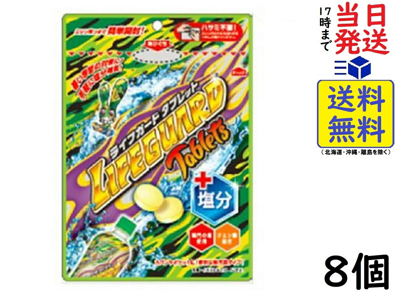 菓楽 ライフガード タブレット塩分プラス 70g ×8個賞味期限2024/07