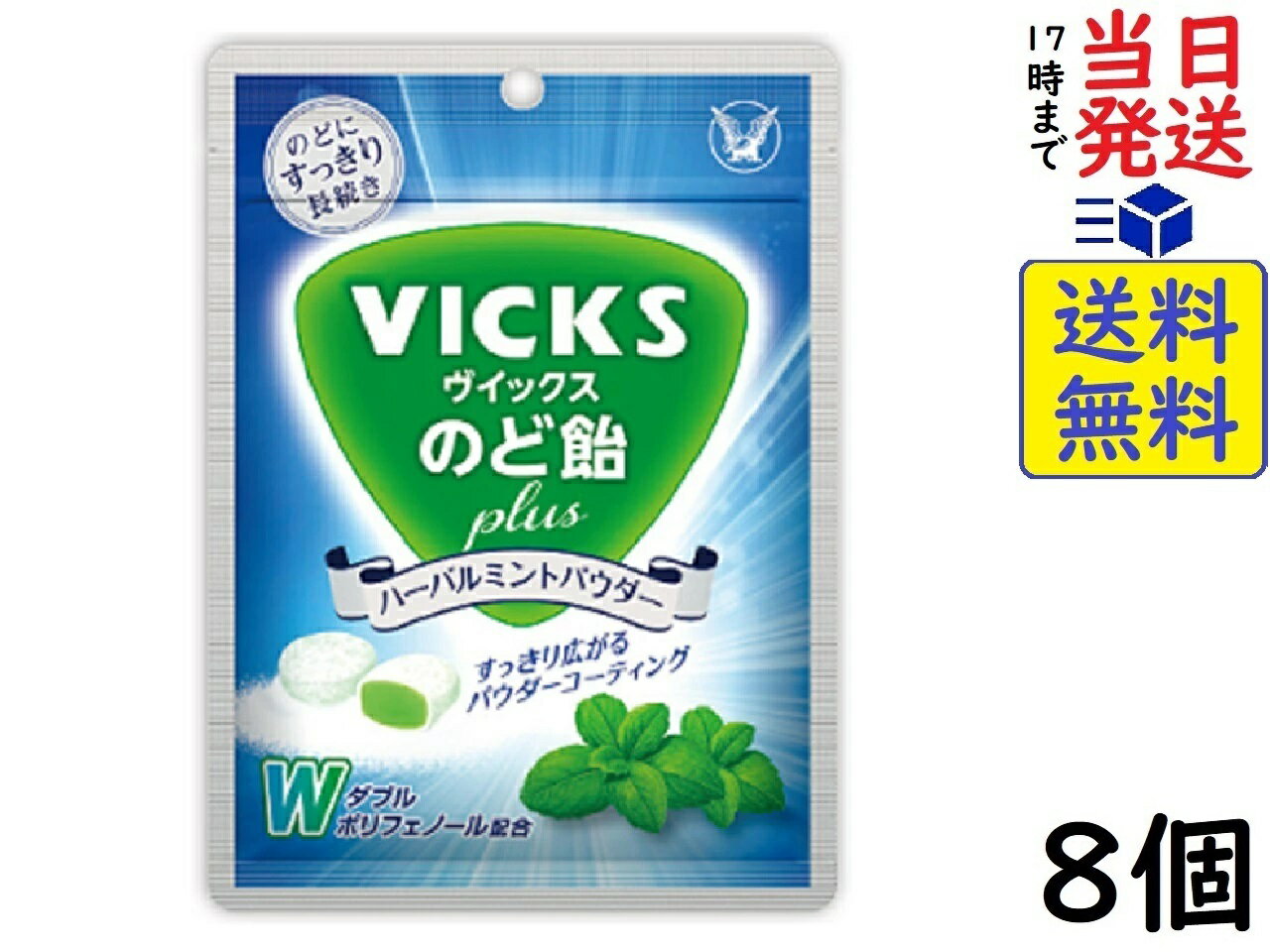 大正製薬 ヴイックスのど飴プラス ハーバルミントパウダー 62g ×8個賞味期限2026/09