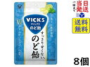 大正製薬 ヴイックス すっきり甘くないのど飴&#917760; 90g ×8個賞味期限2024/09