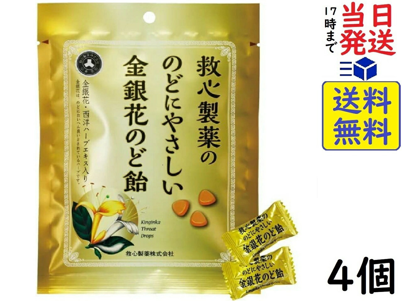 恒食 救心製薬 のどにやさしい 金銀花 のど飴 70g ×4個賞味期限2026/05 1