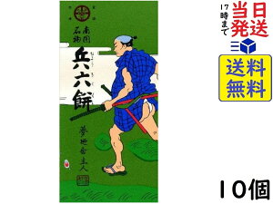 セイカ食品 兵六餅 14粒 ×10箱賞味期限2024/11/17