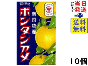 セイカ食品 ボンタンアメ 10粒 ×10箱賞味期限2024/11/02