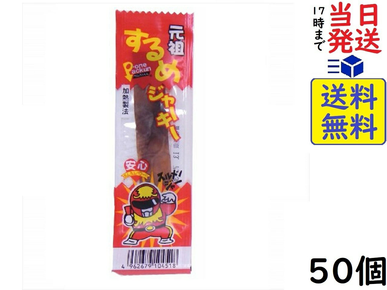 タクマ食品 元祖 するめジャーキー 50個賞味期限2024/09/20