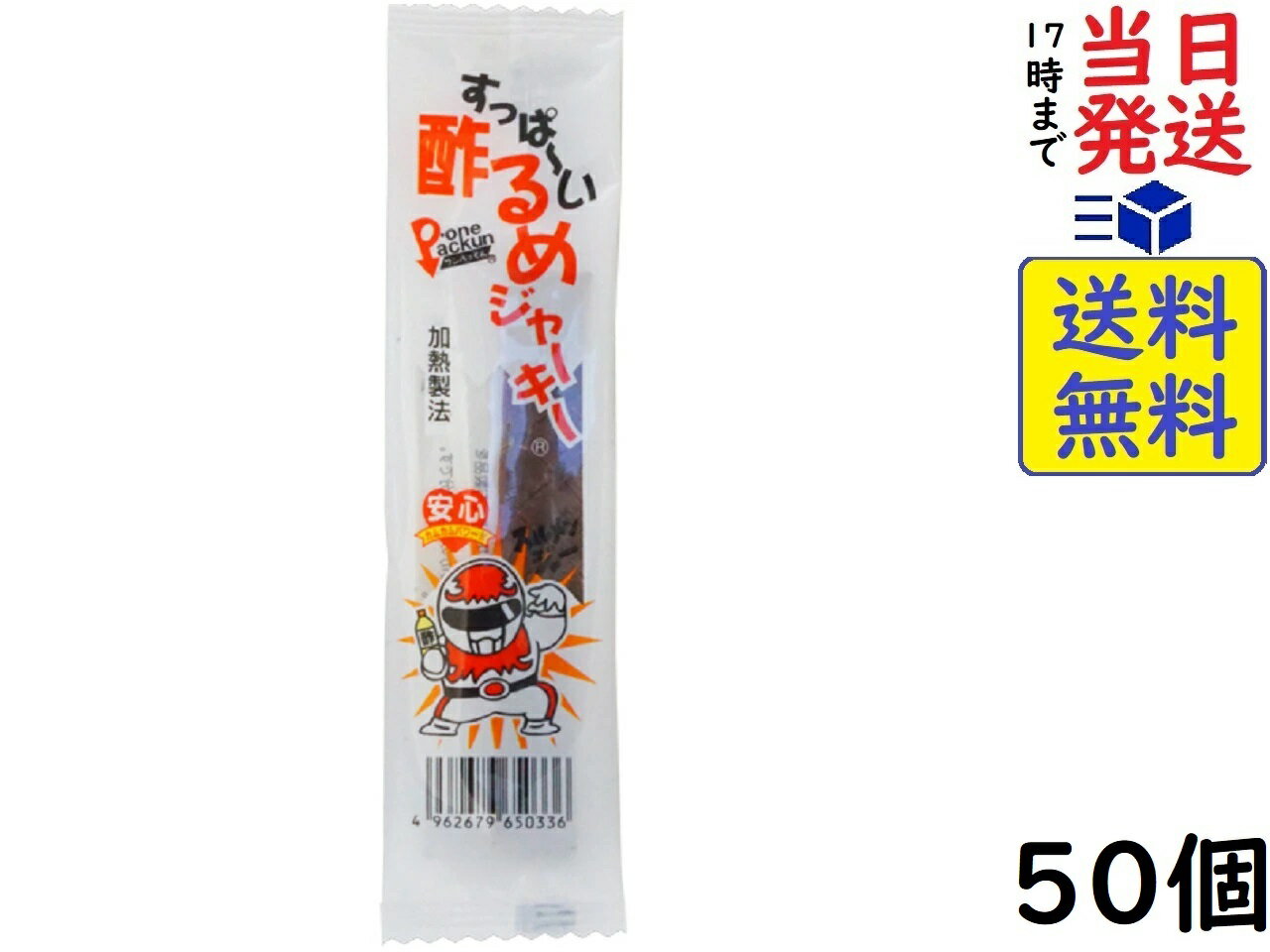 タクマ食品 酢るめジャーキー 50個賞味期限2024/09/20