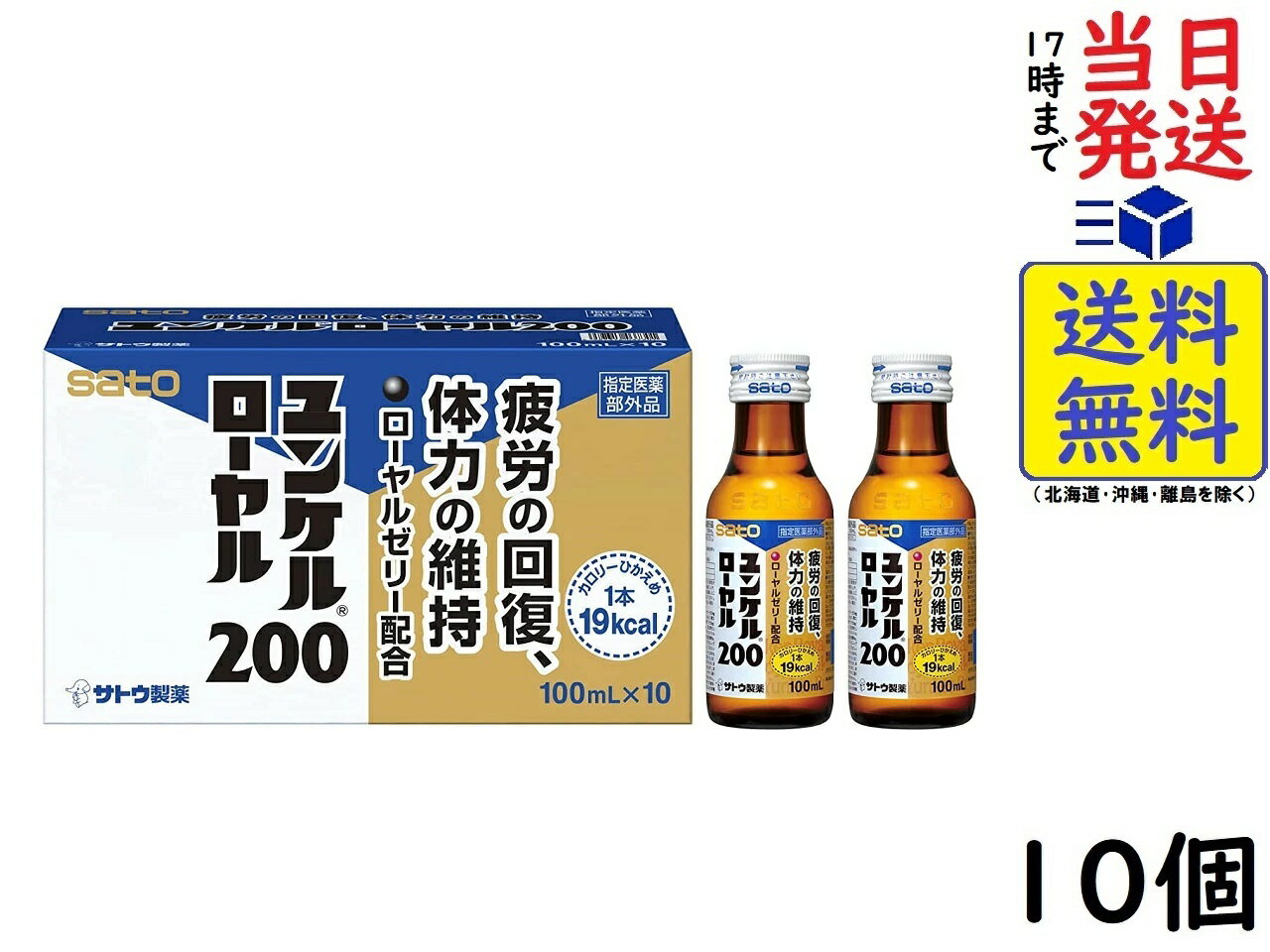サトウ製薬 ユンケルローヤル200 100mL ×10本 【指定医薬部外品】　賞味期限2026/04のサムネイル