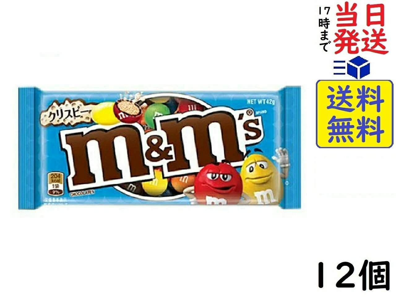 マースジャパン M&M'S クリスピーシングル 42g ×12個賞味期限2024/12/10