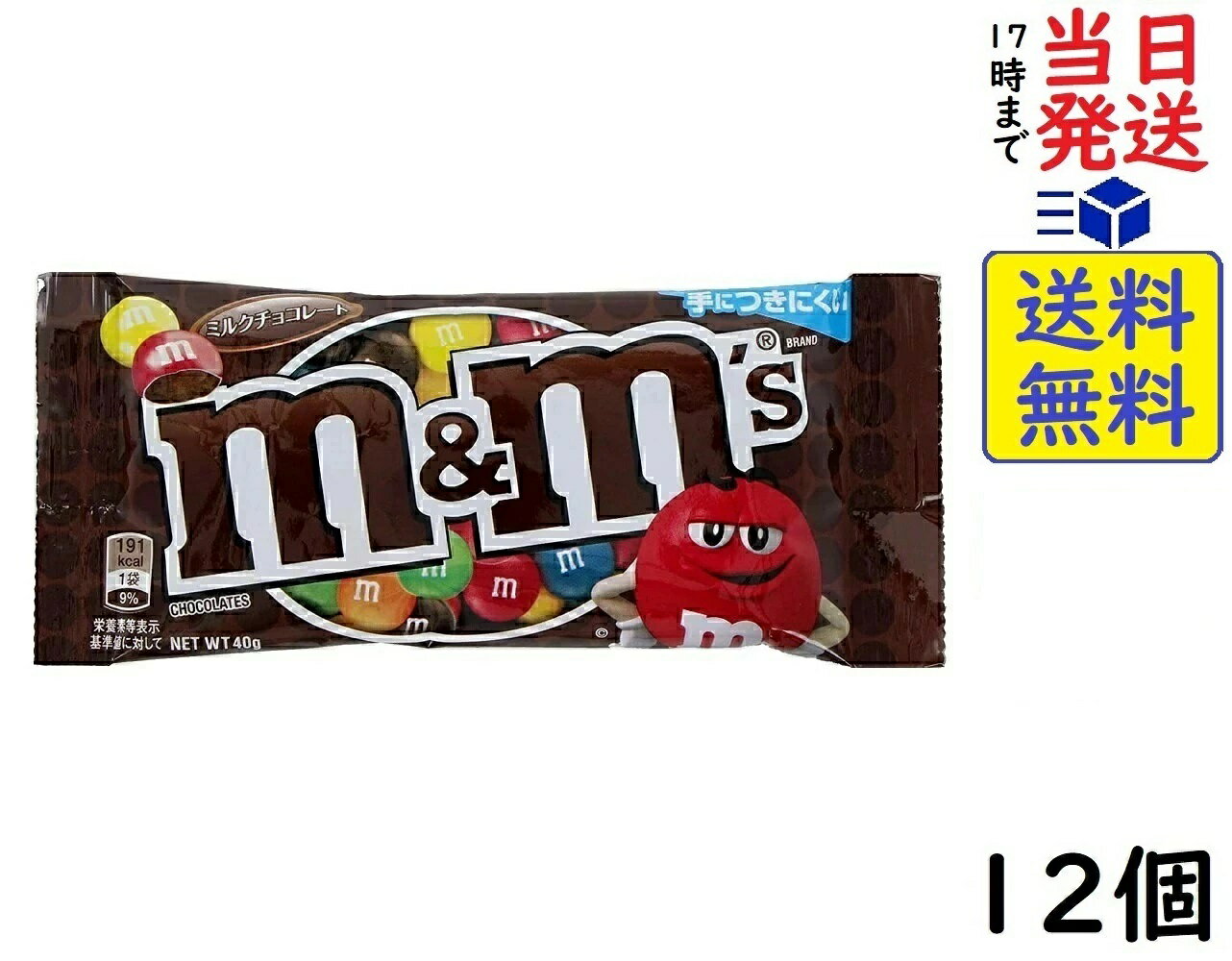 マースジャパン M&M'S ミルクチョコレートシングル 40g ×12個賞味期限2025/01/27