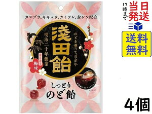 浅田飴 しっとりのど飴 赤シソ香る梅味 61g ×4個賞味期限2025/01