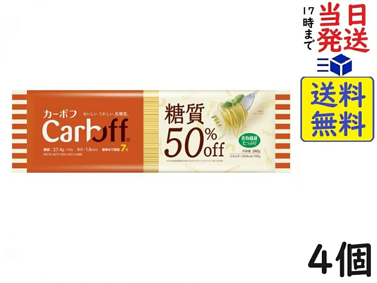 はごろもフーズ CarbOFF(カーボフ) ロングパスタ 240g (5612) ×4個賞味期限2025/04/17 【送料無料】【当日発送】【ポスト投函】 CarbOFF(カーボフ) ロングパスタ 240g (5612)おいしい、うれしい、低糖質。 強力小麦粉に小麦たんぱく、卵白粉末等を配合した低糖質パスタです。糖質50%OFF、100g当り糖質27.4gの低糖質パスタです。標準ゆで時間は7分。麺の太さは1.6mm。食べたい量に調整しやすい240gです。原材料: 強力小麦粉（国内製造）、小麦たんぱく、食塩、卵白粉末（卵を含む）、米糠、酵母エキス　／　加工でん粉（小麦由来）、増粘剤（アルギン酸エステル）、クチナシ色素この商品はポスト投函商品です。日時指定頂いても対応できませんのでご了承ください。（複数個の場合は宅急便になる場合がございます。）JAN: 4902560071123 2