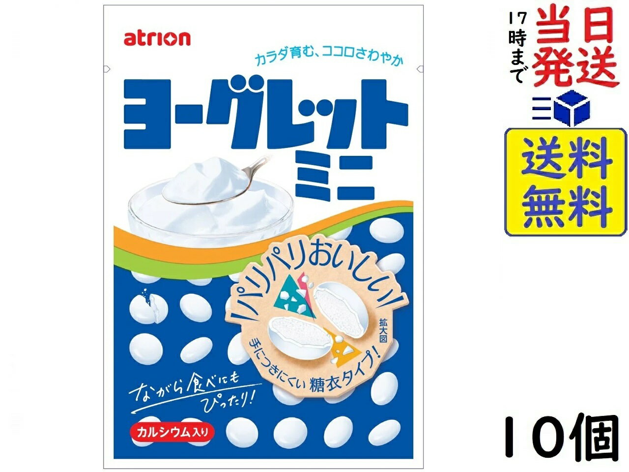アトリオン製菓 ヨーグレットミニ 32g ×10個賞味期限2026/01