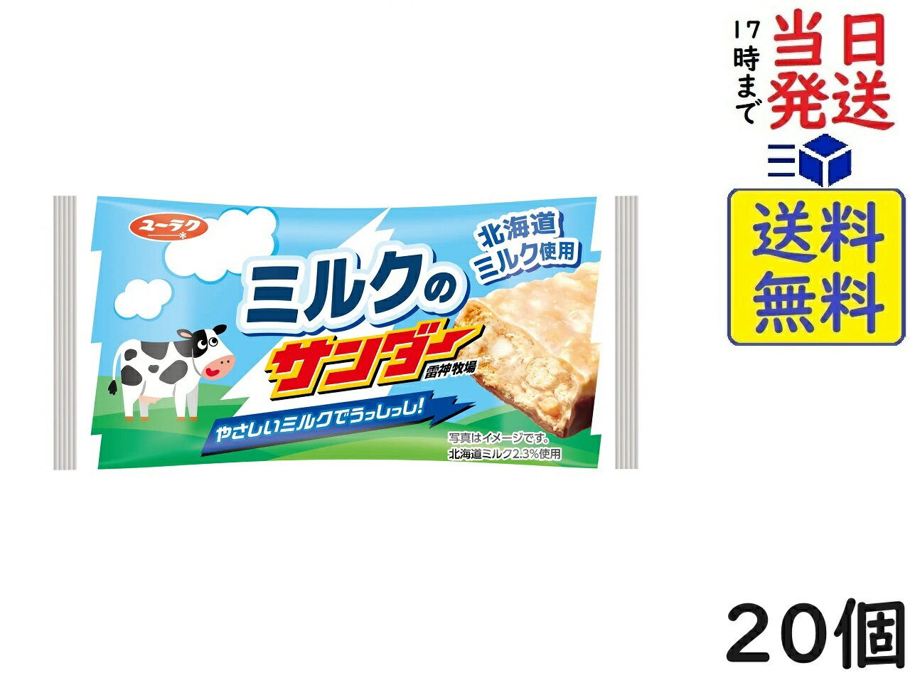 有楽製菓 ミルクのサンダー 20個賞味期限2024/11/20