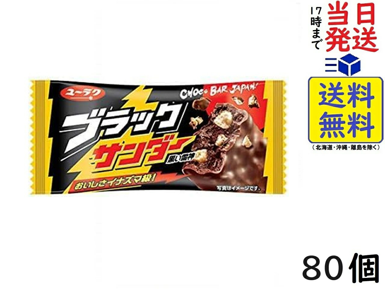 全国お取り寄せグルメスイーツランキング[駄菓子チョコ(61～90位)]第rank位