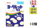 アトリオン製菓 ヨーグレットグミ 51g ×10個賞味期限2026/03(4)