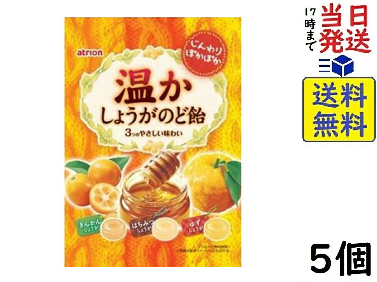 アトリオン 温かしょうがのど飴 100g×5個賞味期限2026/07