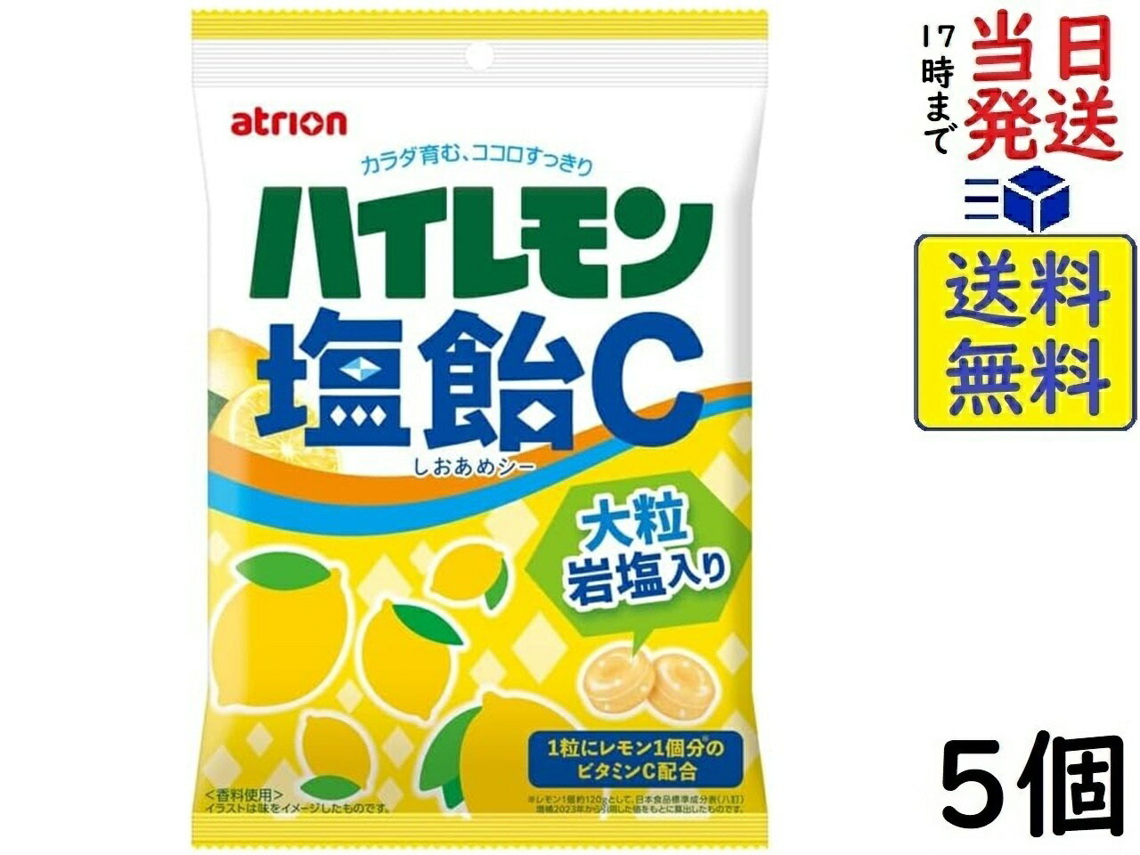 アトリオン製菓 ハイレモン 塩飴C 84g×5個 賞味期限2026/05