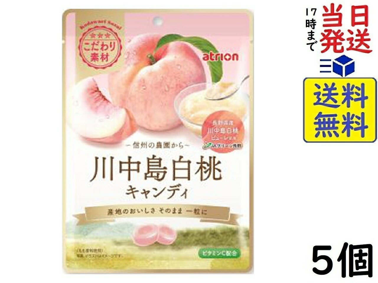 アトリオン製菓 川中島白桃キャンディ 70g×5個 賞味期限2026/06