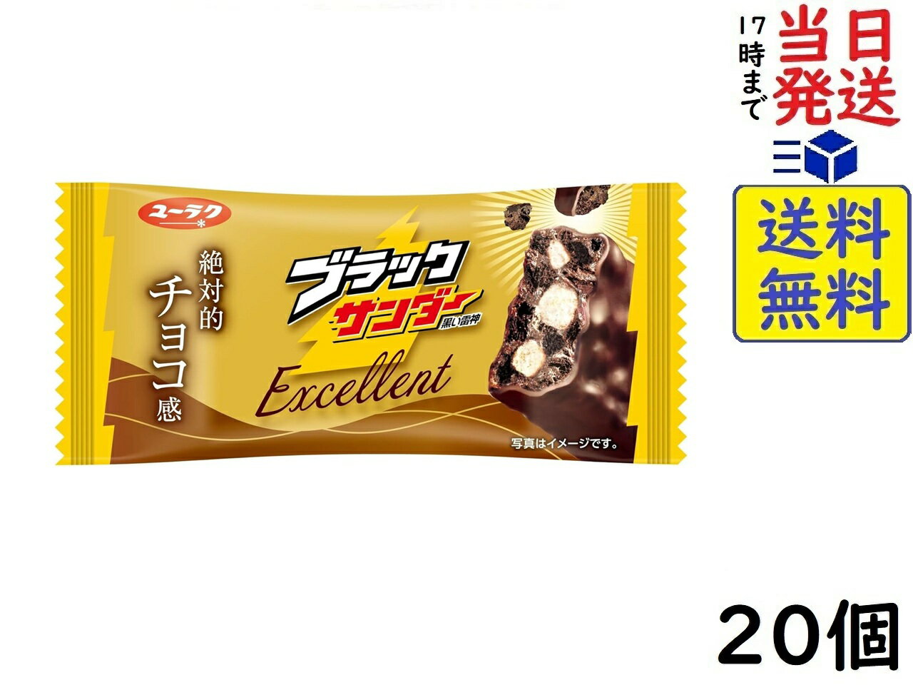 有楽製菓 ブラックサンダー Excellent 20個賞味期限2026/02