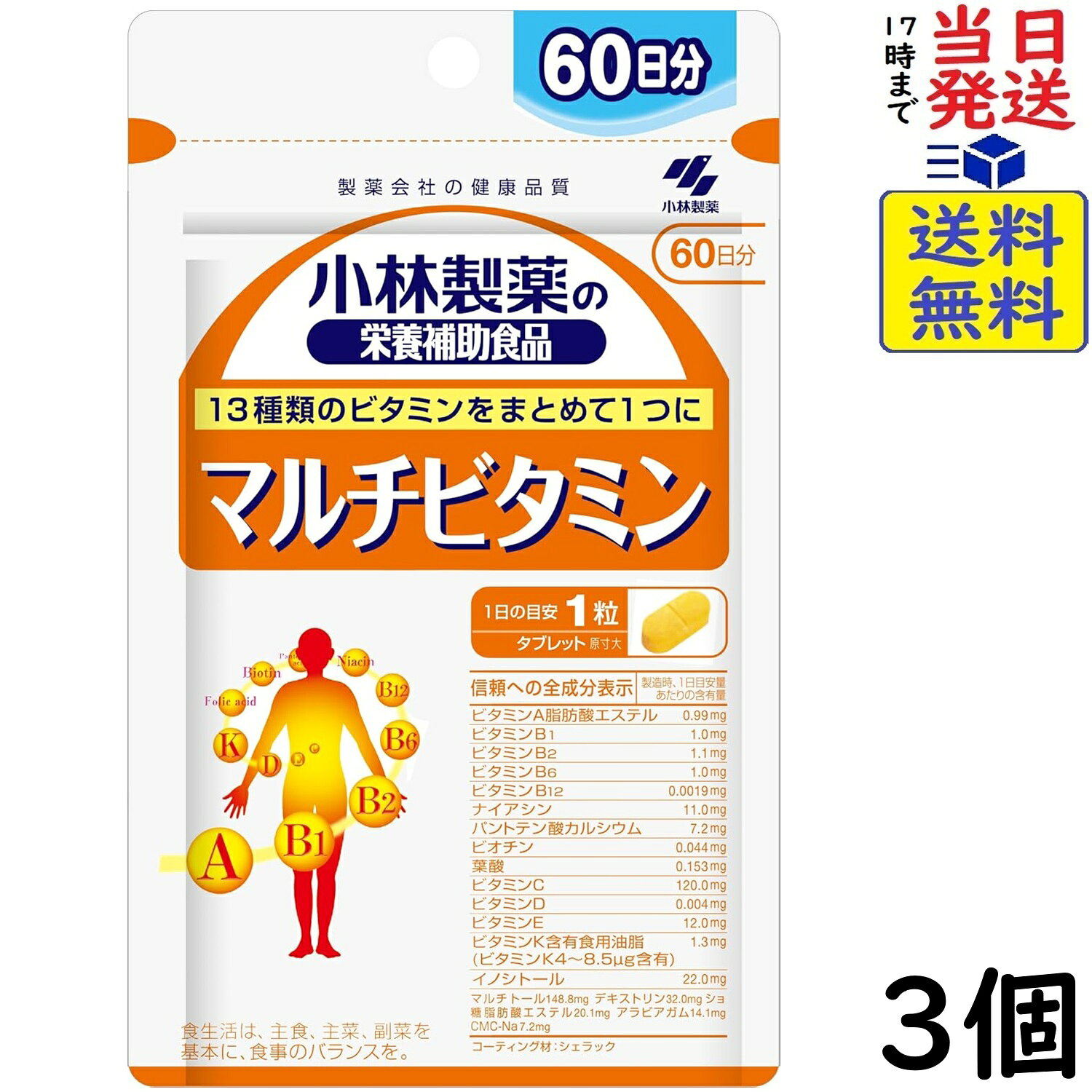 小林製薬 小林製薬の栄養補助食品 マルチビタミン60粒(60日分)×3個賞味期限 2027/02/03 【送料無料】【当日発送】【ポスト投函】 小林製薬の栄養補助食品 マルチビタミン60粒(60日分)小林製薬の「マルチビタミンサプリ」は、13種類のビタミンを1粒に。ビタミンB1・ビタミンB2・ビタミンB6・ビタミンB12をはじめ、ビタミンCやビタミンEなど13種類のビタミンをまとめて摂取できるビタミン サプリです。忙しい毎日でも手軽に健康管理が可能です。【13種類のビタミンを1つに】 小林製薬の「マルチビタミン」は、ビタミンB1・ビタミンB2・ビタミンB6・ビタミンB12をはじめ、ビタミンCやビタミンEなど13種類のビタミンをまとめて摂取できるビタミン サプリメントです。【健康を支える栄養素】 ビタミンは体内で一日に必要な量を作ることができないため、食品から摂取する必要があります。 ビオチンや葉酸、パントテン酸を含むマルチビタミンサプリは、日々の食事だけでは不足しがちな栄養素をバランスよく摂取できます。【飲みやすい1日1粒の設計】 1日に必要なビタミンをバランスよく配合。1日目安1粒でビタミンCやビタミンDなどを簡単に摂取でき、毎日続けやすいマルチビタミンサプリです。【幅広い層におすすめのビタミン剤】 小林製薬のビタミンサプリは、日々の健康管理や栄養バランスをサポートする心強い味方です。特に食生活が偏りがちな方におすすめです。【召し上がり方】1日1粒の摂取目安量を、かまずに水またはお湯とともにお召し上がりください。食生活は、主食、主菜、副菜を基本に、食事のバランスを。＜全成分表示＞（製造時、1日目安量あたりの含有量）ビタミンA脂肪酸エステル：0.99mgビタミンB1：1.0mgビタミンB2：1.1mgビタミンB6：1.0mgビタミンB12：0.0019mgナイアシン：11.0mgパントテン酸カルシウム：7.2mgビオチン：0.044mg葉酸：0.153mgビタミンC：120.0mgビタミンD：0.004mgビタミンE：12.0mgビタミンK含有食用油脂(ビタミンK4～8.5μg含有)：1.3mgイノシトール：22.0mgマルチトール148.8mg、デキストリン32.0mg、ショ糖脂肪酸エステル20.1mg、アラビアガム14.1mg、CMC-Na 7.2mgコーティング材：シェラック使用方法＜召し上がり方＞1日1粒を目安に、かまずに水またはお湯とともにお召し上がりください。安全警告開封後はチャックをしっかり閉めて、お早めにお召し上がりください。この説明書きをよく読み、保管しておいてください。＜使用上の注意＞●本品は、多量摂取により疾病が治癒したり、より健康が増進するものではありません。1日の摂取目安量を守ってください。●葉酸は、胎児の正常な発育に寄与する栄養素ですが、多量摂取により胎児の発育がよくなるものではありません。●妊娠3か月以内又は妊娠を希望する女性は過剰摂取にならないよう注意してください。●乳幼児・小児の手の届かない所に置いてください。●薬を服用中、通院中又は妊娠・授乳中の方は医師にご相談ください。●食物アレルギーの方は原材料名をご確認の上、お召し上がりください。●体質体調により、まれに体に合わない場合（発疹、胃部不快感など）があります。その際はご使用を中止ください。●ビタミンB2の影響で尿が黄色くなることがあります。●原材料の特性により色等が変化することがありますが、品質に問題はありません。●本品は、特定保健用食品と異なり、消費者庁長官による個別審査を受けたものではありません。この商品はポスト投函商品です。日時指定頂いても対応できませんのでご了承ください。（複数個の場合は宅急便になる場合がございます。）JAN:　4987072098066 5