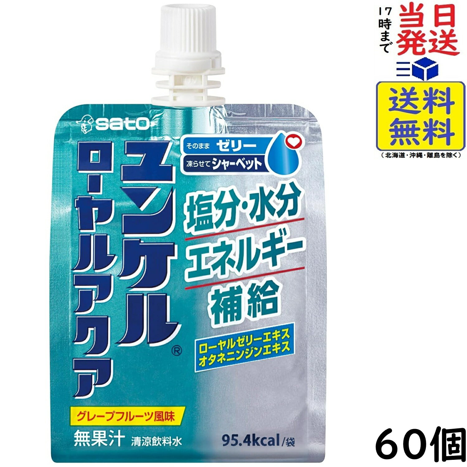 Set - 佐藤製薬 ユンケル ローヤルアクア パウチ 180g×60個賞味期限2027/06
