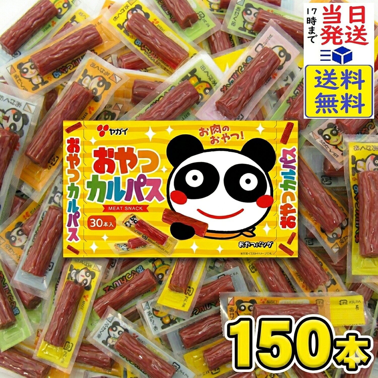 ヤガイ おやつカルパス 3.4g×150本賞味期限2026/11/11