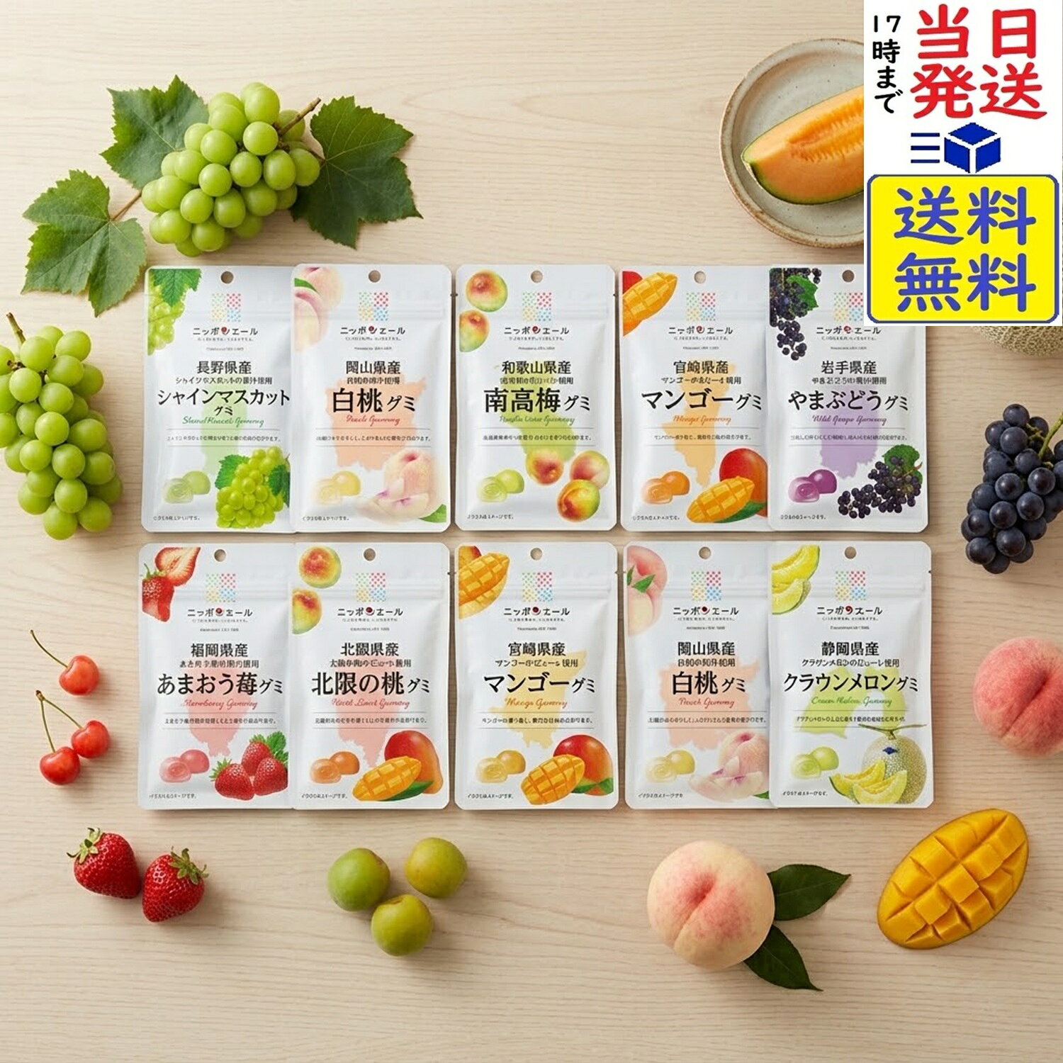 全農 ニッポンエールグミ 売れ筋 10種詰め合わせ賞味期限2027/05/12