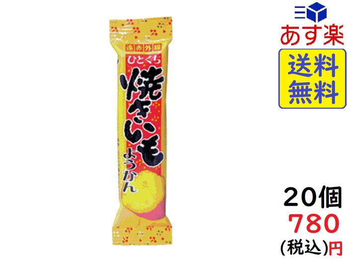 やおきん ひとくち 焼きいもようかん 20個　賞味期限2020/9/21