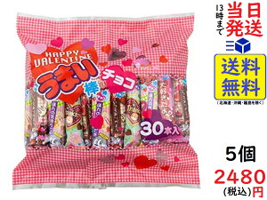 やおきん うまい棒 チョコ バレンタイン パッケージ 30本 ×5袋　賞味期限2022/07
