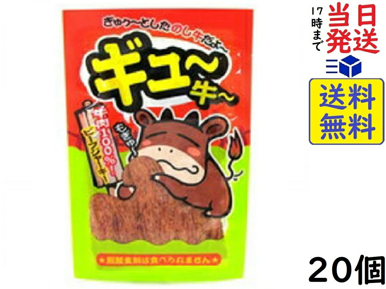 やおきん ぎゅ~牛 4g ×20個賞味期限2025/01/30