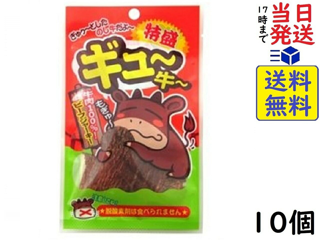 やおきん ギュ〜牛〜特盛 7g ×10個賞味期限2025/01/30