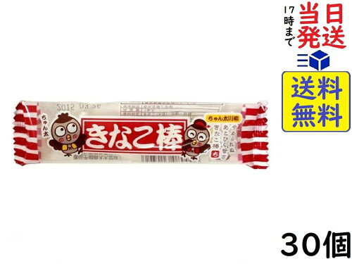 【送料無料】【当日発送】【ポスト投函】やおきん きなこ棒 30個賞味...