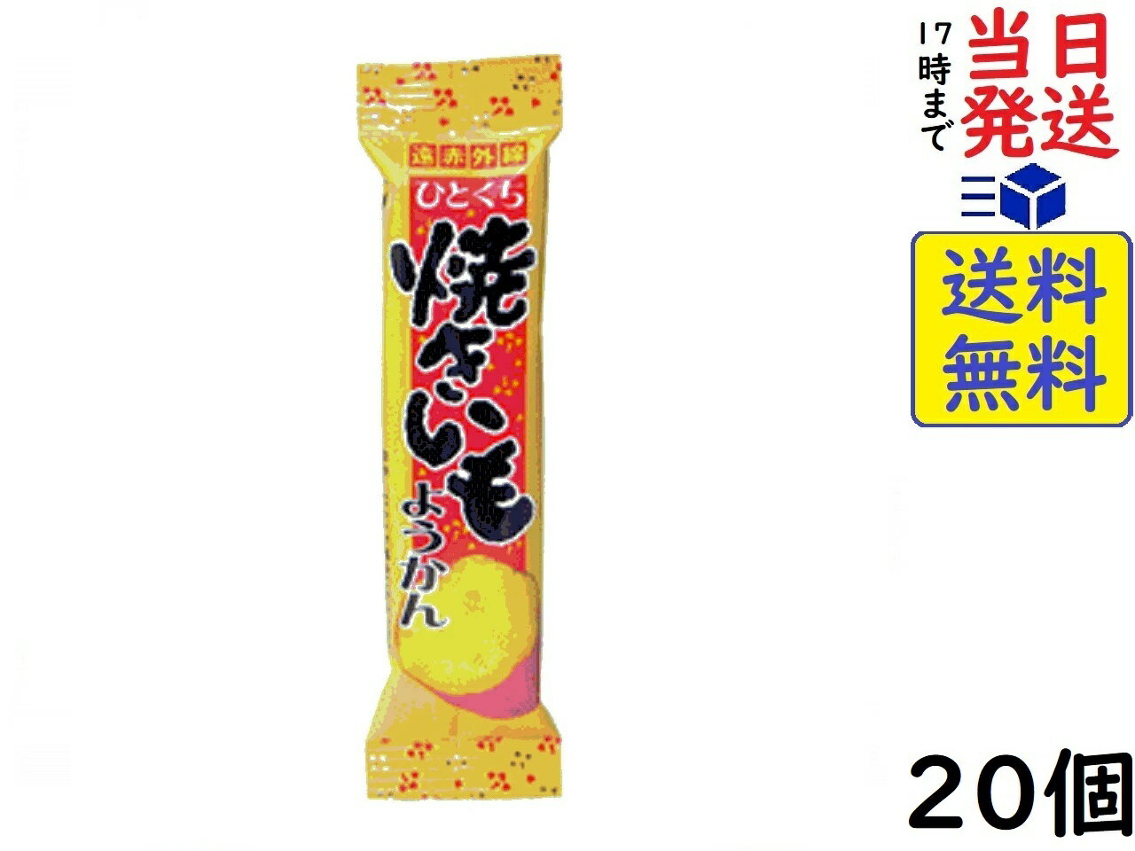 ようかん やおきん ひとくち 焼きいもようかん 20個賞味期限2024/12/03