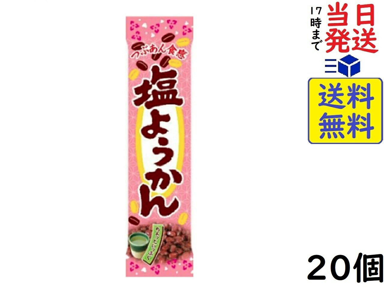 やおきん 塩ようかん 20個賞味期限20