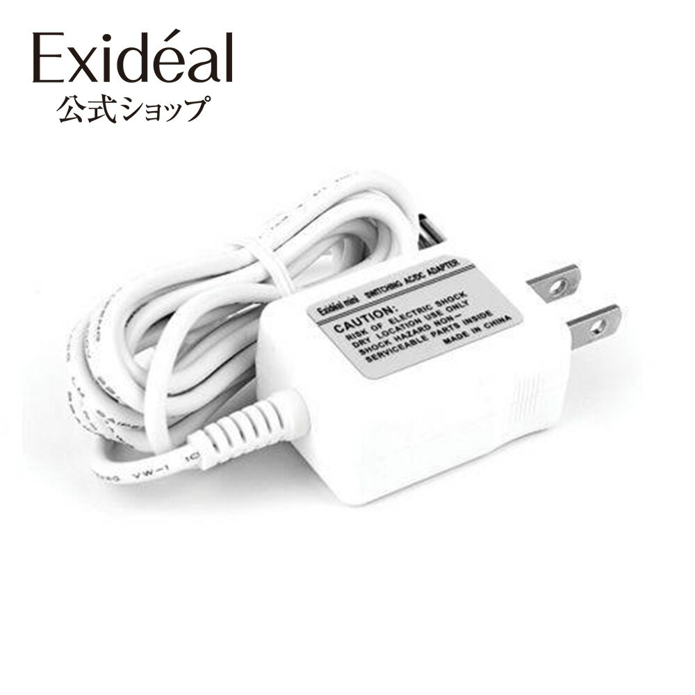 Exideal mini(エクスイディアルミニ) 専用ACアダプター 代引き手数料無料 EX-120A LED 美顔器