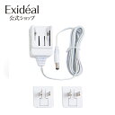 Exideal Ovo(エクスイディアル オーヴォ) 専用ACアダプター 代引き手数料無料 EX-HA01-A LED 美顔器